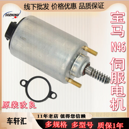 N46伺服电机3系E90E46调节马达