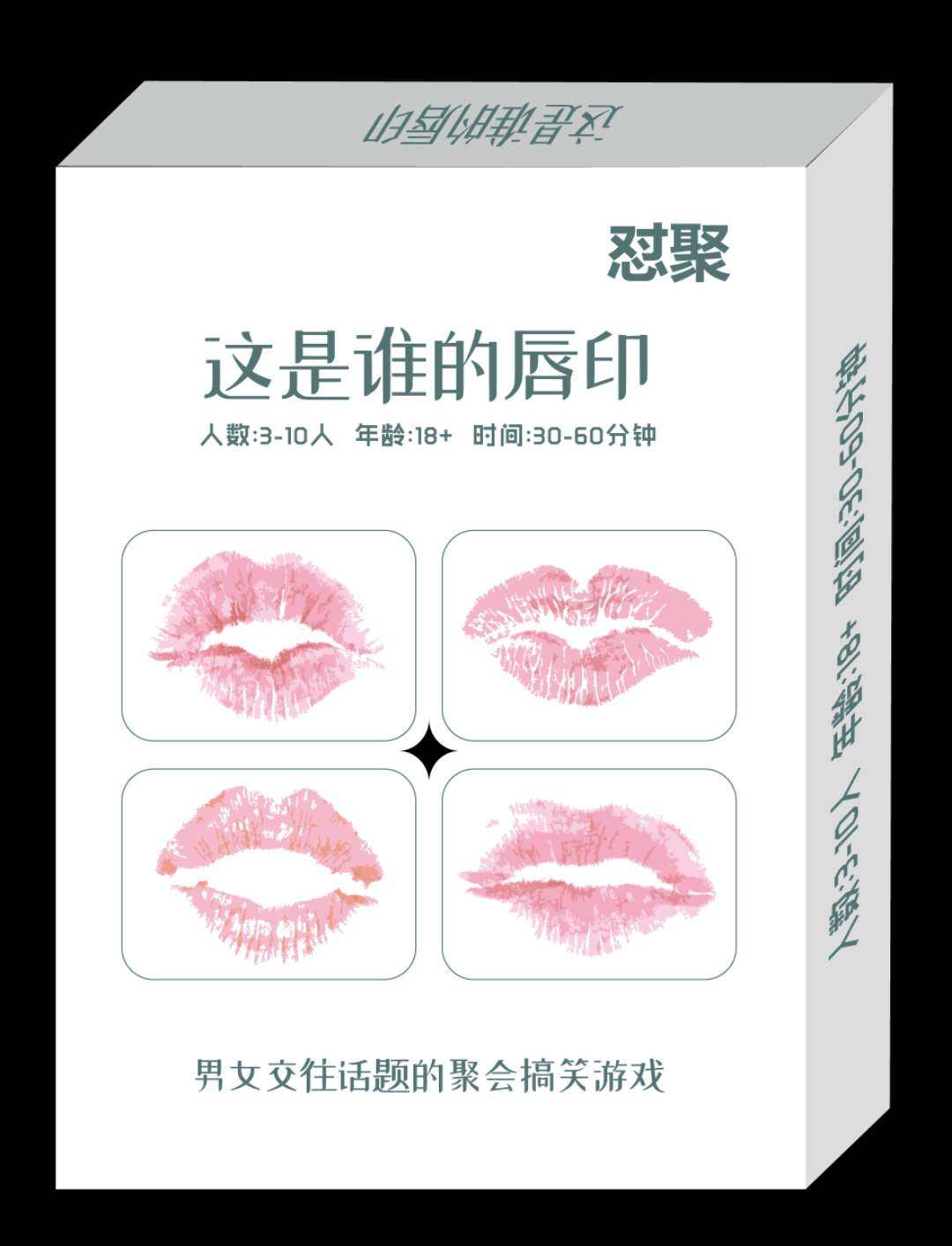 聚会游戏谁的唇印恶搞无底线情侣真心话轰趴大冒险团建成人桌游