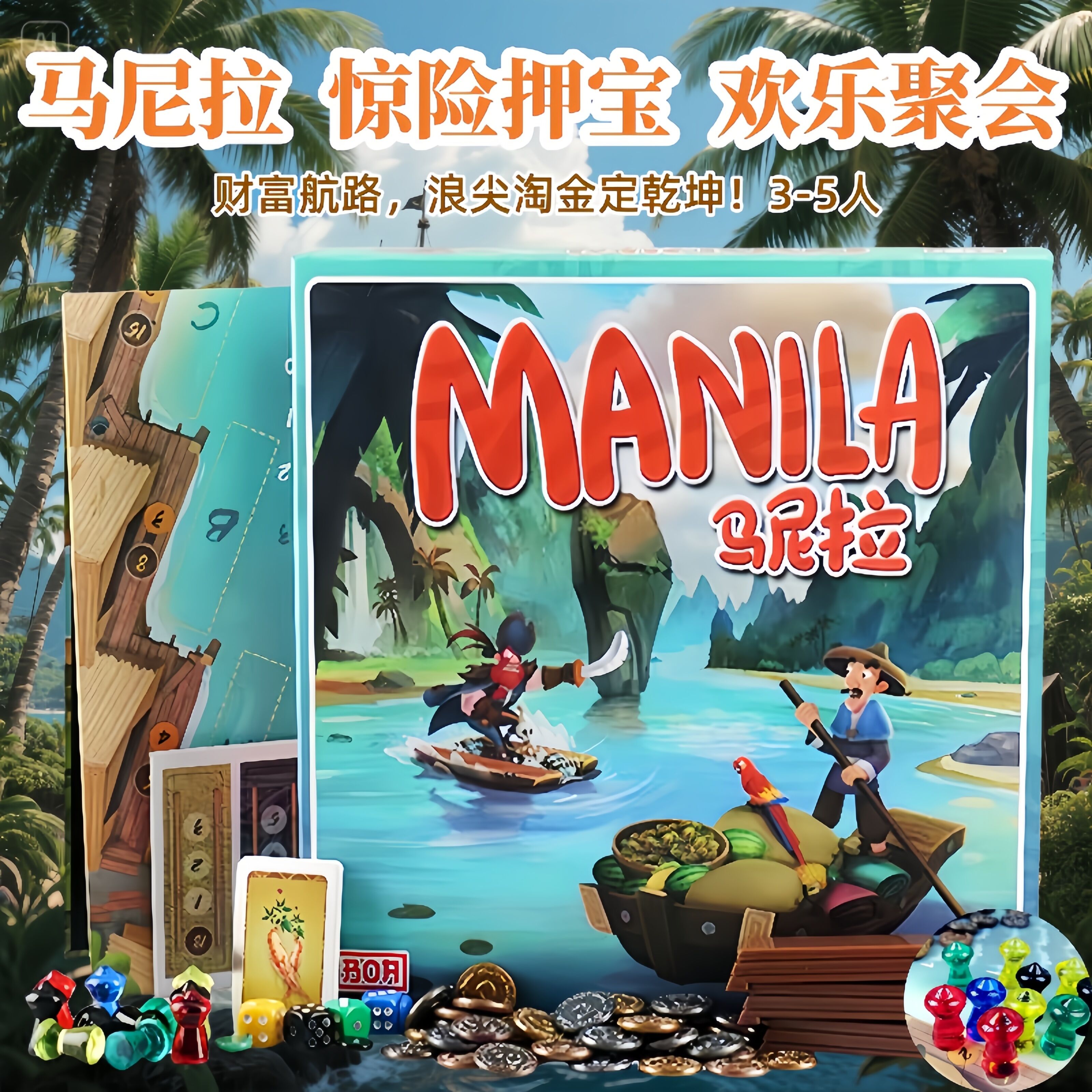 马尼拉中文经营休闲聚会