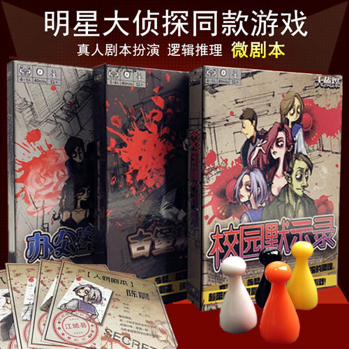 狼人明星大侦探谋杀之谜剧本逻辑推理角色扮演古堡秘闻录桌游