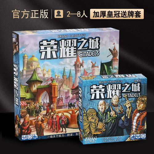 正版加强版荣耀之城游戏桌游