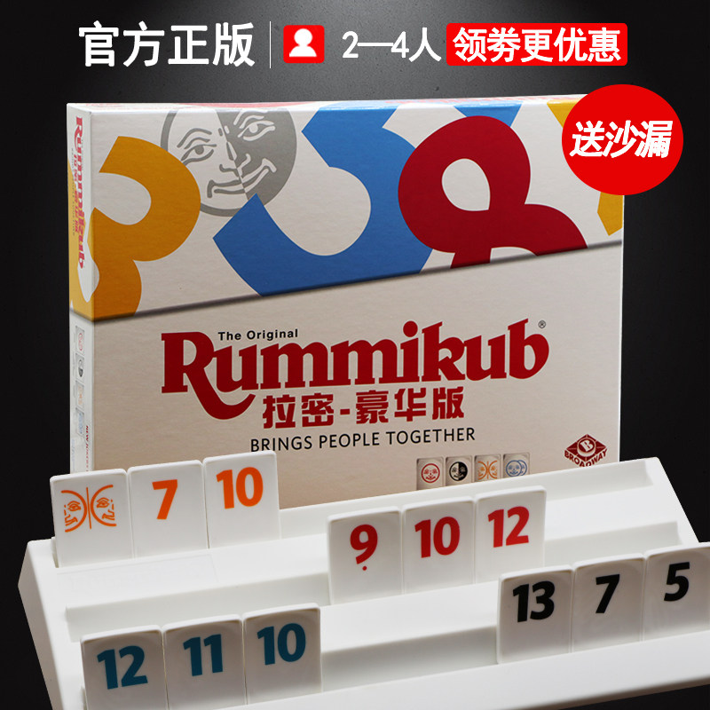 rummikub拉密正版以色列麻将儿童益智拉密牌家庭亲子休闲聚会游戏