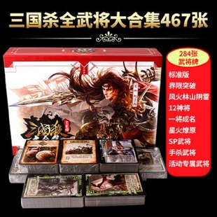 三国杀2021经典标准版全武将桌游卡牌新手入门成人休闲聚会游戏