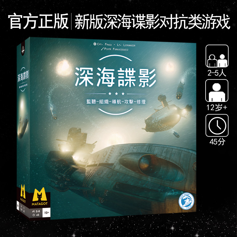 正版深海谍影桌游卡牌声呐战captain sonar成人多人休闲聚会游戏