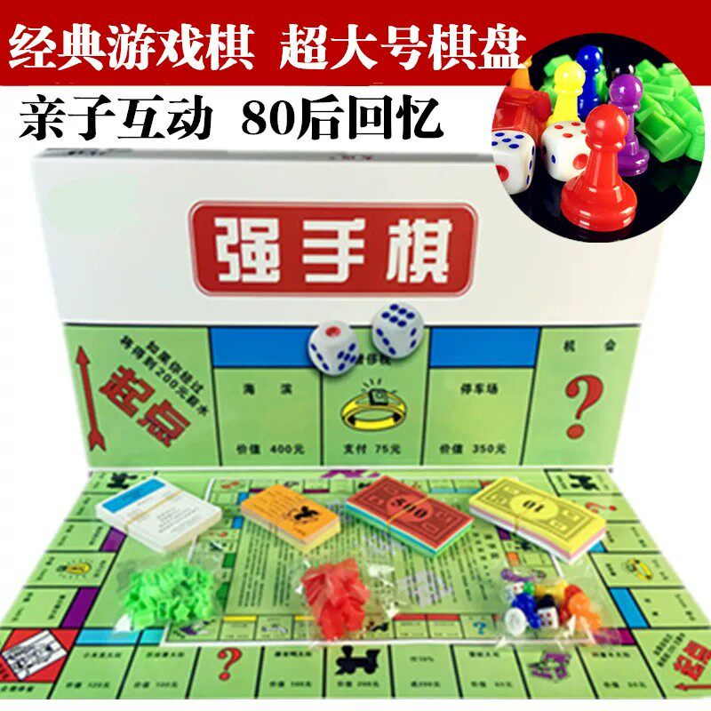 正版强手棋游戏棋大号地产富翁大亨80后怀旧成人亲子益智理财桌游