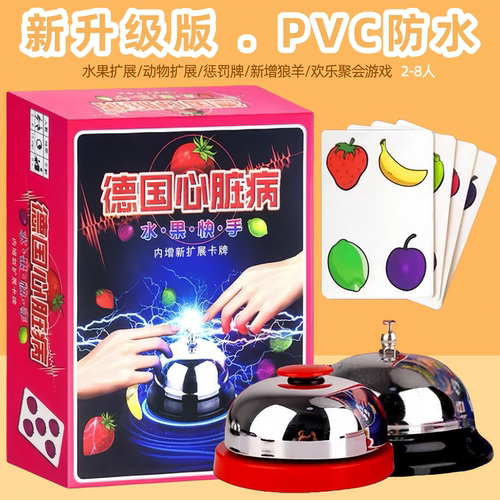 德国心脏病亲子儿童聚会桌游卡牌