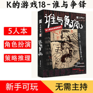 K的游戏剧本杀实体本谋杀之谜桌游悬疑推理类K18谁与争疯五人本