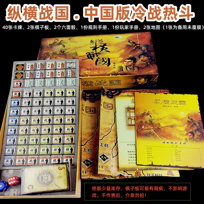 纵横战国桌游卡牌中国版冷战热斗