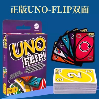 正版Y优诺纸牌优诺乌诺双面FLIP多人聚会桌面游戏扑克卡牌2-10人