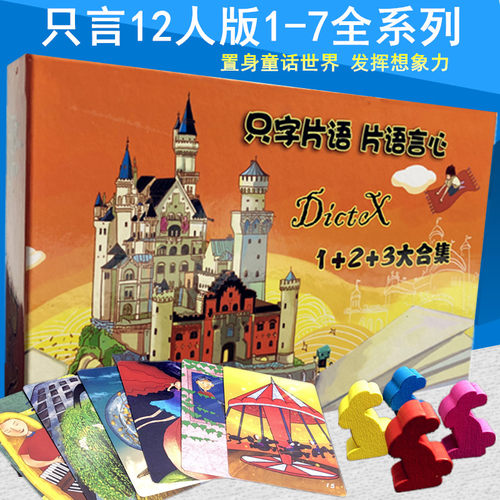 妙只言片语心桌游卡牌休闲聚会