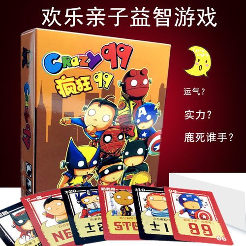 疯狂99益智儿童亲子益智游戏卡牌