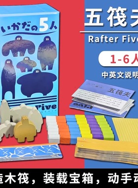 五筏夫Rafter Five桌游聚会社交动手策略OINK GAME小盒卡牌1-6人