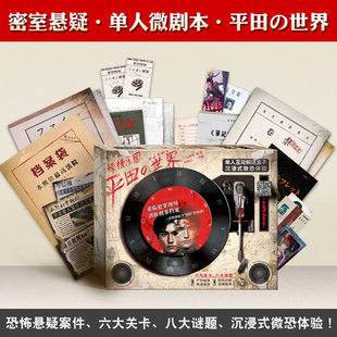 平田的世界K的游戏单人微恐乐园解谜系列三天两觉剧本