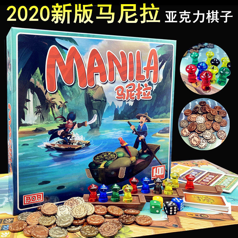 桌游马尼拉桌面游戏卡牌中文版经营类经典成人欢乐休闲聚会游戏