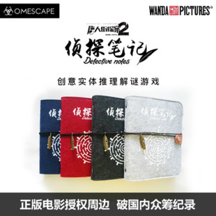 侦探笔记推理唐人街桌游密室探案23地铁逃脱解谜剧本桌面游戏杀