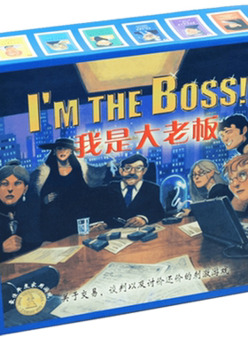 我是大老板桌游卡牌休闲聚会并购