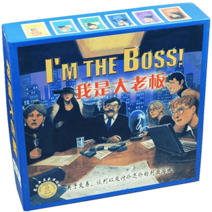 桌游我是大老板中文版并购大亨风云经典交易谈判休闲聚会游戏卡牌