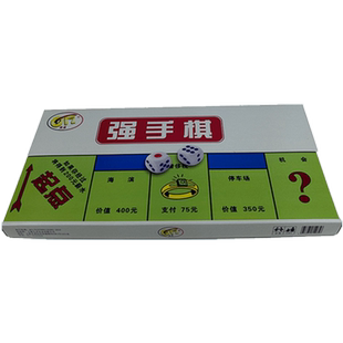 正版强手棋游戏棋大号地产富翁大亨80后怀旧成人亲子益智理财桌游
