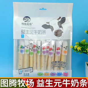 图腾牧场益生元牛奶条奶酪棒400克混装儿童零食内蒙古特产奶制品