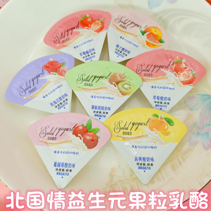 北国情三角益生元果粒乳酪祥禾牧场奶酪块内蒙特产果奶酥儿童零食