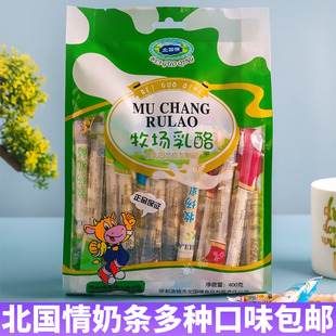 北国情牛奶条牧场乳酪奶酪条棒内蒙古特产儿童休闲零食独立包装