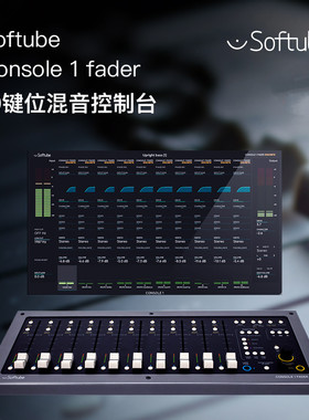 富达音频-softube Console 1 fader USB MIDI 10推子控制器混音器