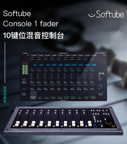 富达音频-softube Console 1 fader USB MIDI 10推子控制器混音器