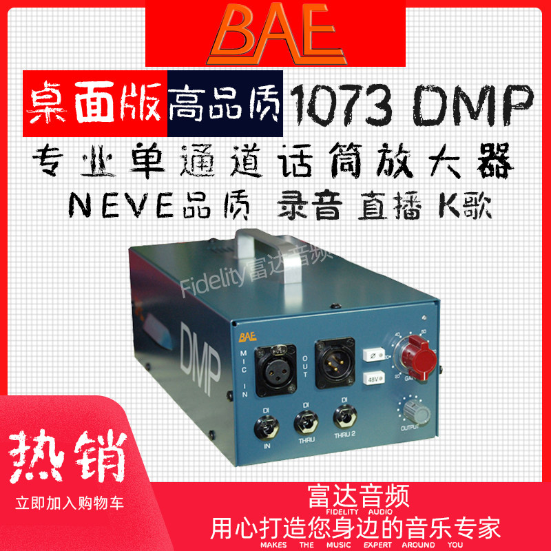 富达音频-BAE 1073 DMP 桌面版麦克风话筒放大器BAE电子管话放