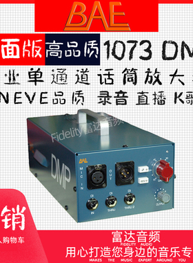富达音频-BAE 1073 DMP 桌面版麦克风话筒放大器BAE电子管话放