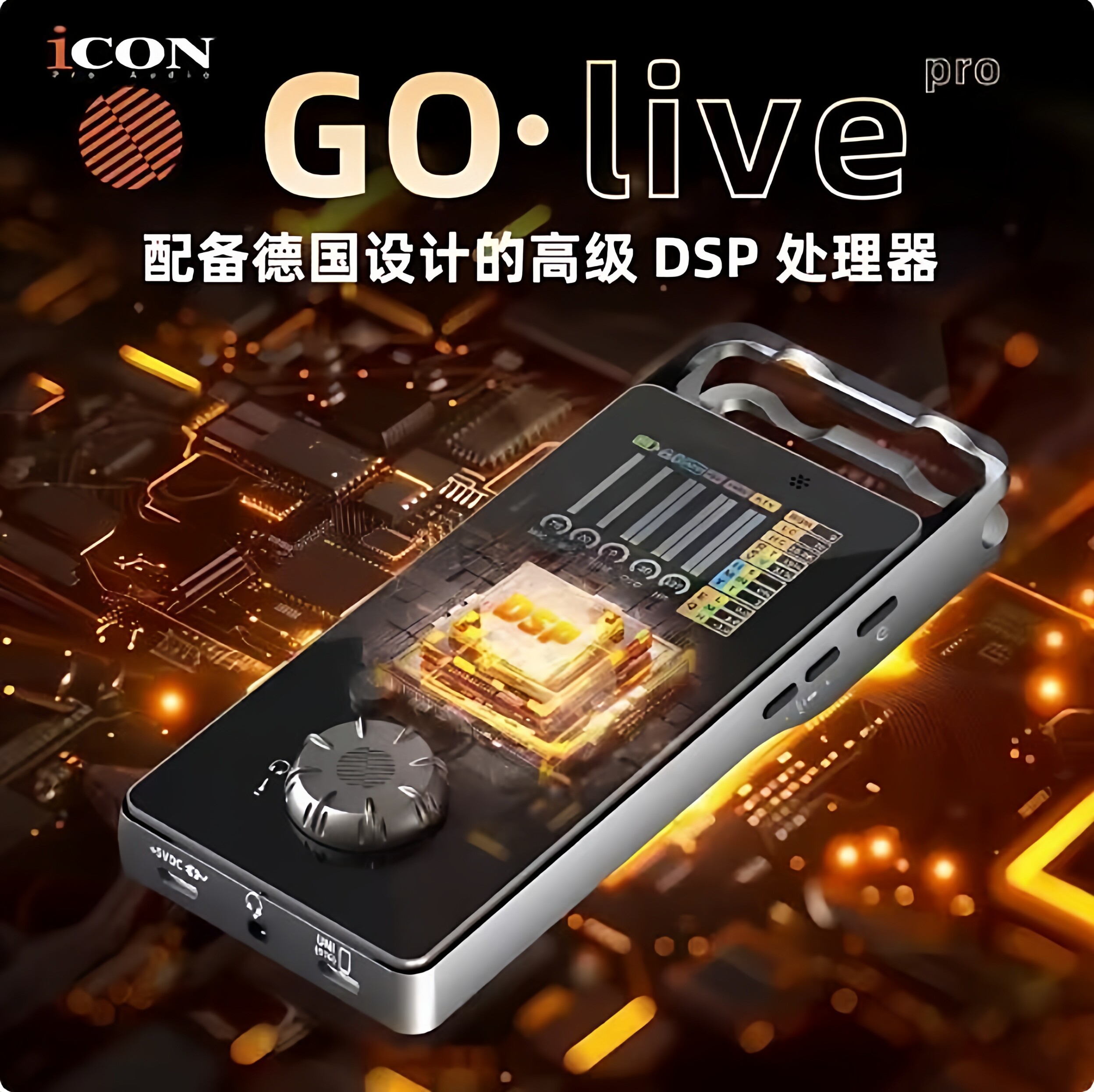 ICON艾肯 GO LIVE PRO 新款手机直播调音录音K唱歌声卡设备全套