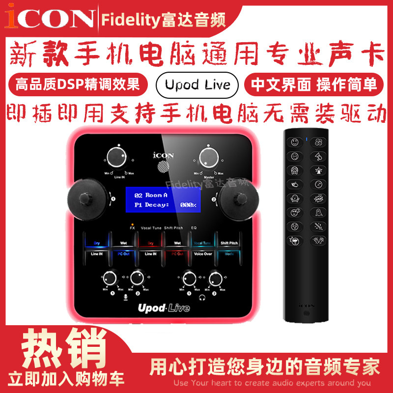 富达音频-艾肯icon upod live 专业电脑手机通用直播k歌修音声卡