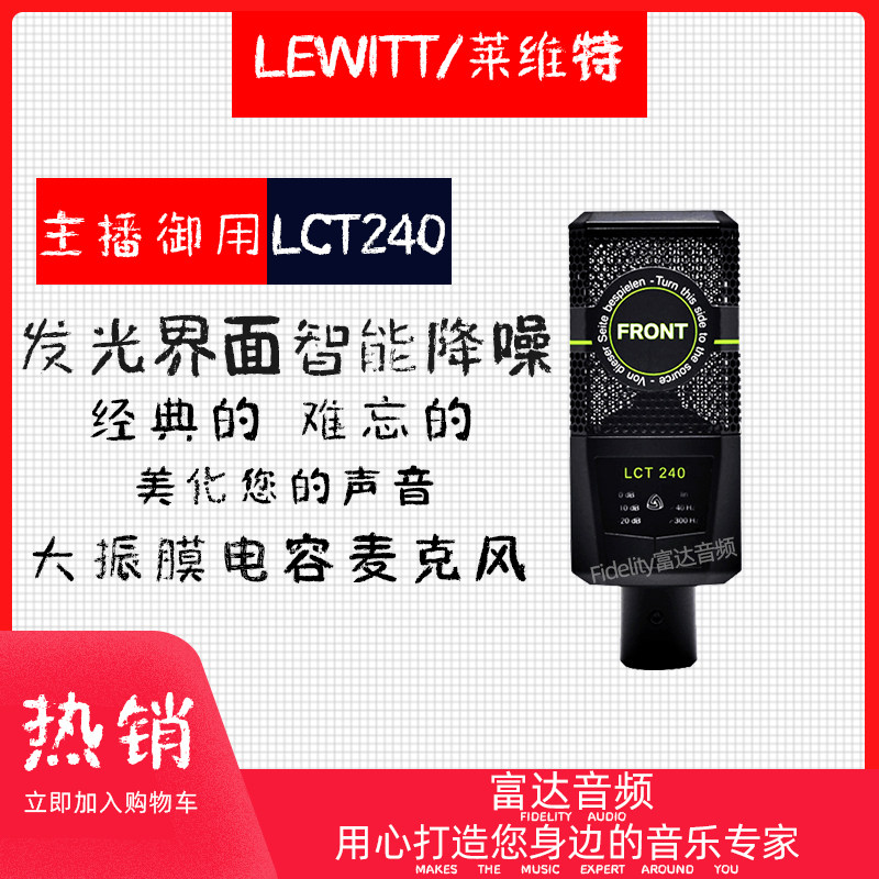 富达音频-LEWITT/莱维特 LCT 240 专业录音电容麦克风主播直播