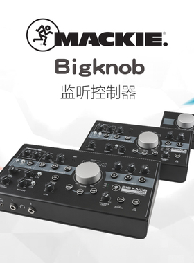 富达音频-MACKIE美奇 bigknob studio+录音棚编曲录音监听控制器