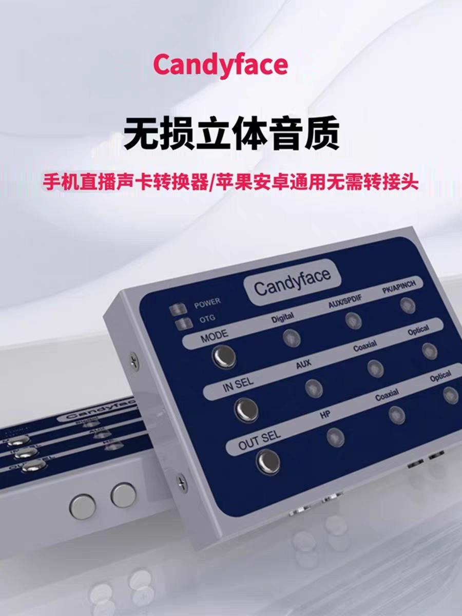 Candyface/糖果脸数字无损声卡转换器直播K歌手机OTG安卓苹果