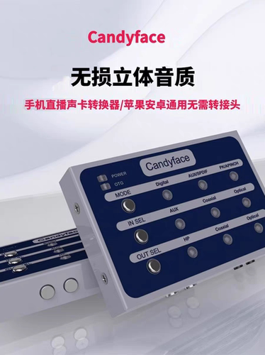 Candyface/糖果脸数字无损声卡转换器直播K歌手机OTG安卓苹果