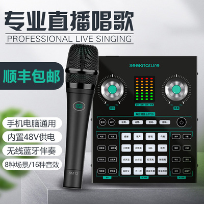 森然ST10声卡麦克风套装电脑手机直播K歌户外抖音快手设备全套