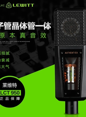 富达音频-LEWITT/莱维特 lct 950 pro录音棚级电子管晶体管麦克风