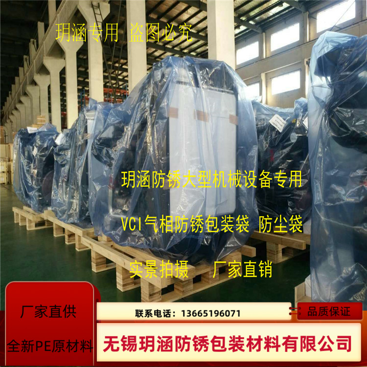 大型机械设备专用防潮防锈防尘vci气相防锈包装袋 pe塑料袋 蓝色