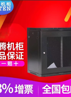 图腾壁挂式小机柜12U挂墙600*590*635 网孔门网络墙柜W36612 壁挂机柜 图腾小机柜 量大价优