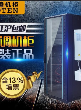TOTEN/图腾机柜空调22U G26822 800深服务器空调机柜 外带500W空调  空调机柜 22U 配电柜空调机柜