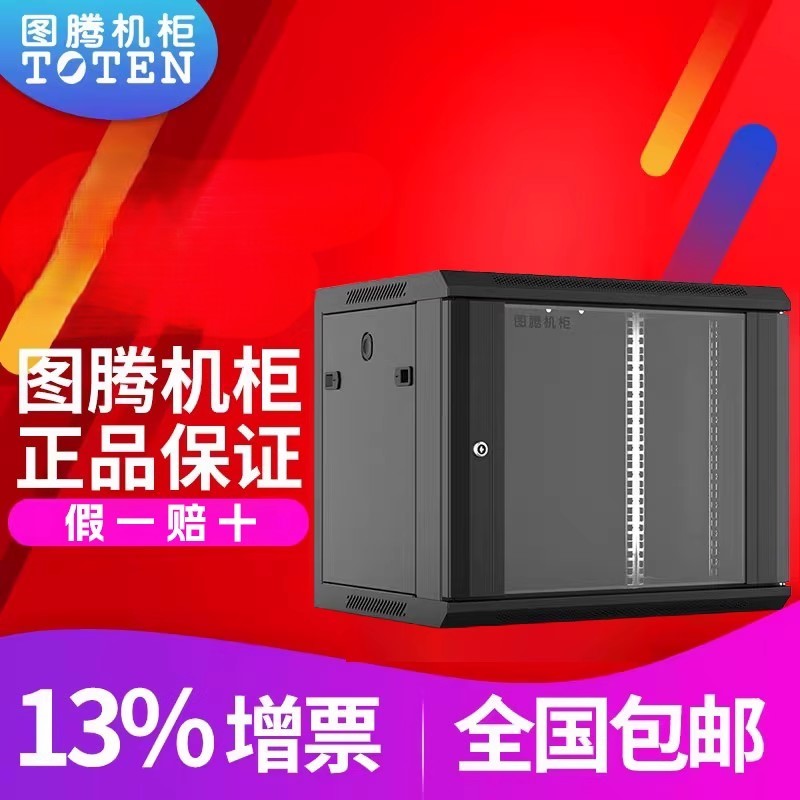 正品原厂TOTEN图腾机柜W2系列壁挂式机柜W26406网络机柜墙柜机柜6U墙柜19英寸标准弱电小机柜加厚 量大价优
