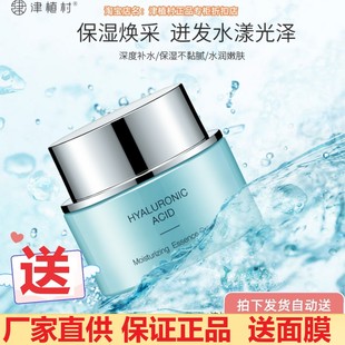 送赠品津植村玻尿酸保湿精华霜正品深层补水修护暗沉肌肤嫩白光滑