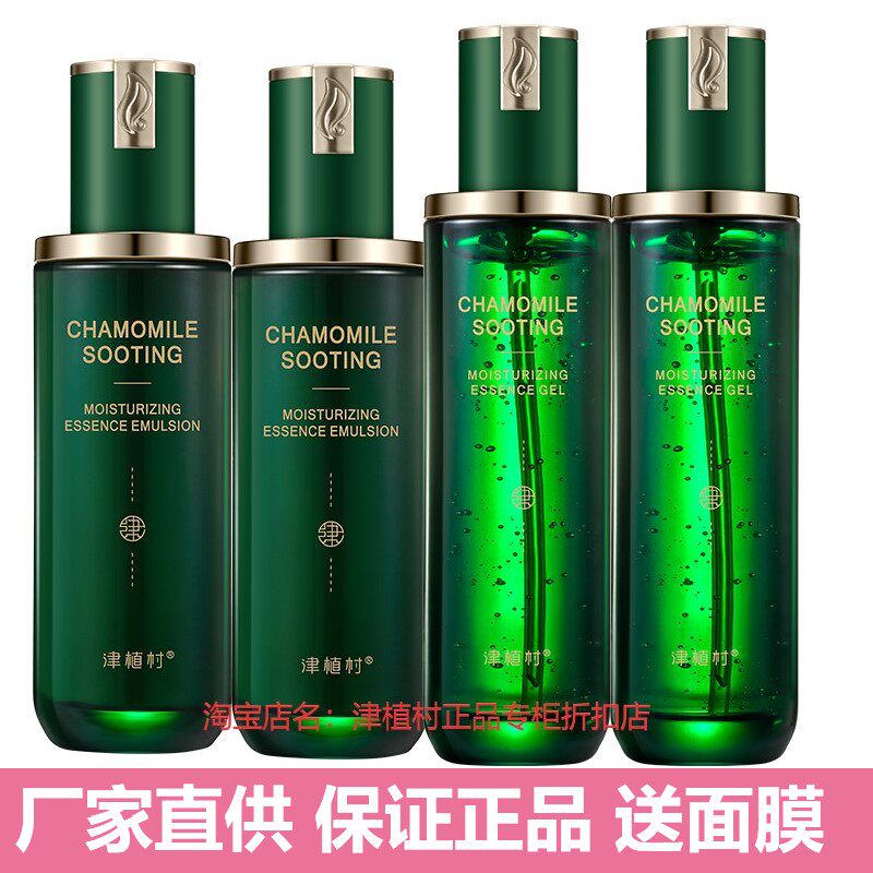 送赠品津植村洋甘菊护肤品补水保湿修护敏感肌凝露乳液精华素可选