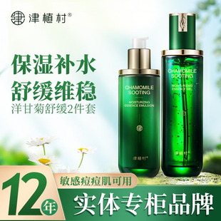 送赠品津植村洋甘菊舒缓保湿水乳套装补水改善暗黄温和修护敏感肌