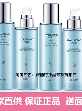 送赠品津植村玻尿酸套装美津植秀