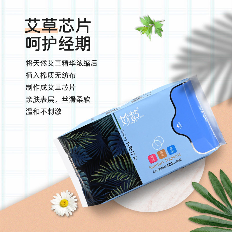 艾草4片装420mm现货妙龄艾草夜用加长款卫生巾内芯装姨妈巾安睡