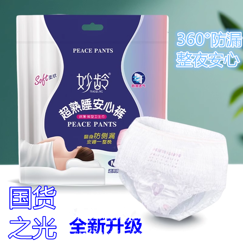 妙龄ml少女薄款透气不侧漏安心裤安睡裤卫生巾夜安裤卫生裤姨妈巾