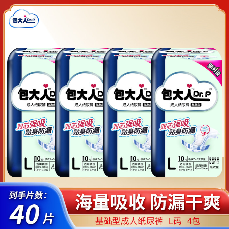 基础型成人纸尿裤M/L/XL码组合老人用尿布孕产妇尿不湿男女