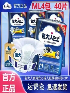 包大人夜用型老人纸尿裤旗舰店男老人专用尿不湿女待产包加厚40片