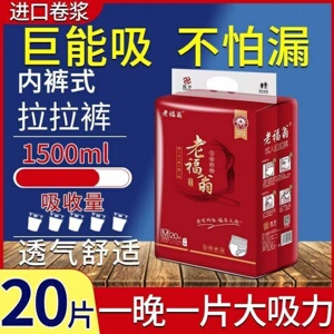 老福翁内裤纸尿裤加厚防漏尿不湿